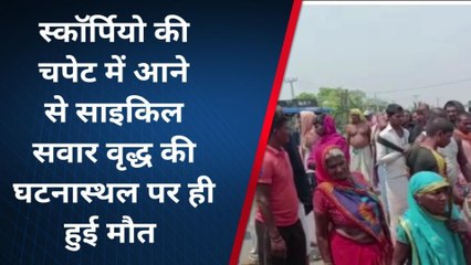 लखीसराय: तेज रफ्तार वाहन ने साइकिल सवार को मारी ठोकर, हादसे में वृद्ध की हुई मौत