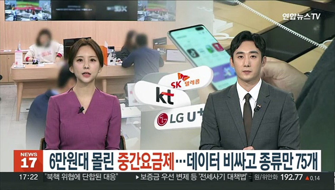 6만원대 몰린 중간요금제…데이터 비싸고 종류만 75개