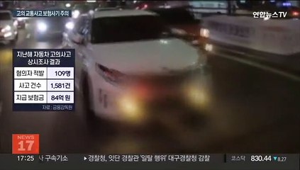 차선 바꾸자 일부러 '쿵'…84억 챙긴 109명 적발