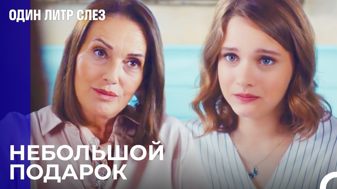 Поддержка от бабушки - Один литр слез 5 Серия