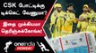 IPL 2023 Tamil | CSK vs PBKS போட்டிக்கு டிக்கெட் வாங்க இதை follow பண்ணுங்க! | ஐபிஎல் 2023