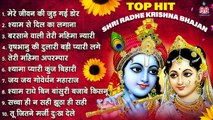 Top Hit Shri Radhe Krishna Bhajan - Shri Radhe Krishna - Shri Radhe Krishna Best Bhajan - Non Stop Bhajan ~ @BBMseries