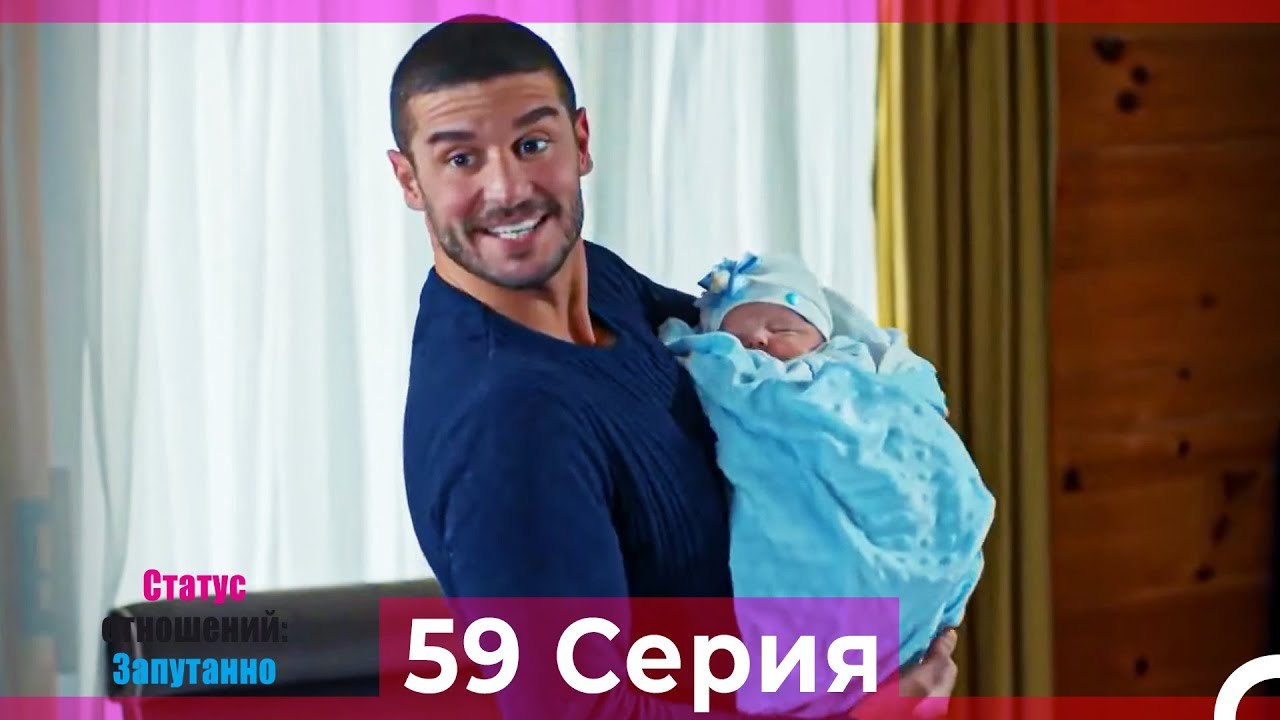 Статус отношений: Запутанно 59 Серия (Русский Д...