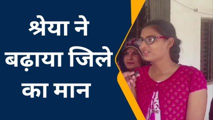 अम्बेडकरनगर: श्रेया को मिला प्रदेश में पांचवां स्थान, किया जिले का नाम रोशन
