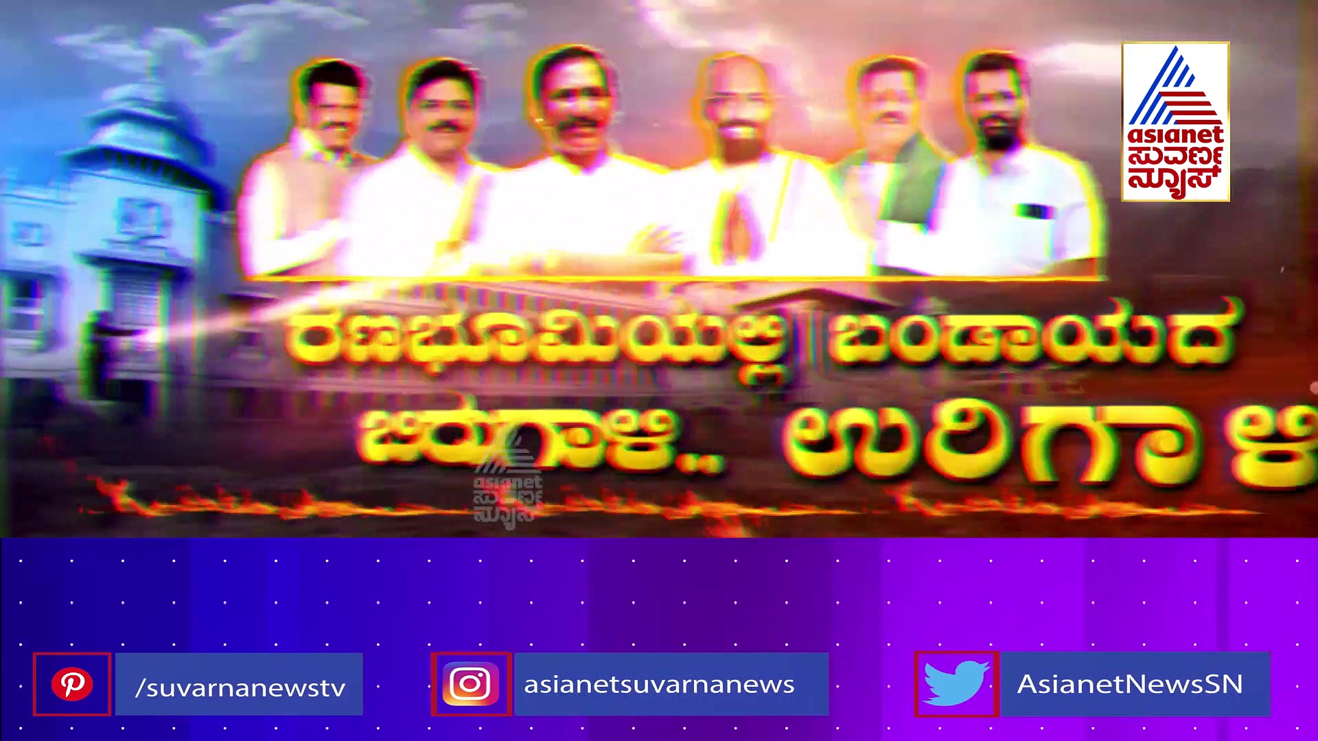 ರಣಭೂಮಿಯಲ್ಲಿ ಬಂಡಾಯದ ಬಿರುಗಾಳಿ..ಪುತ್ತೂರಲ್ಲಿ ಬಿಜೆಪಿಗೆ ಶಾಕ್ ಕೊಟ್ಟ ಕಟ್ಟರ್ ಹಿಂದುತ್ವವಾದಿ..!			