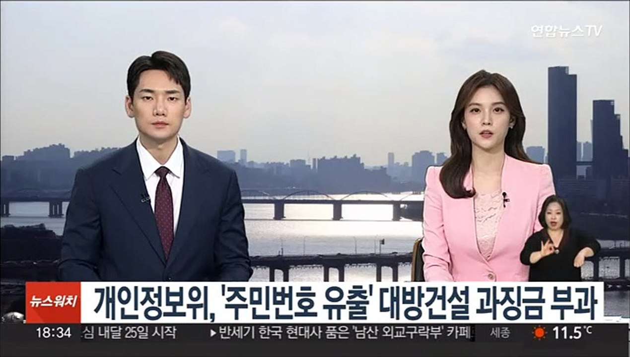 개인정보위, '주민번호 유출' 대방건설에 과징금 부과