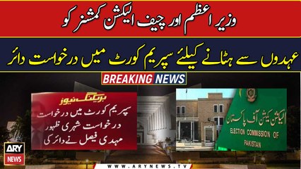 SC moved for removal of PM Shehbaz Sharif, CEC