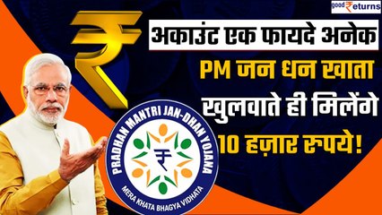 Pradhan Mantri Jan Dhan Account खुलवाते ही मिलेंगे 10 हजार, यहां जानें सबकुछ | GoodReturns