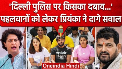 Wrestlers Protest: Priyanka Gandhi ने Delhi Police के बारे में दागे तीखे सवाल | वनइंडिया हिंदी