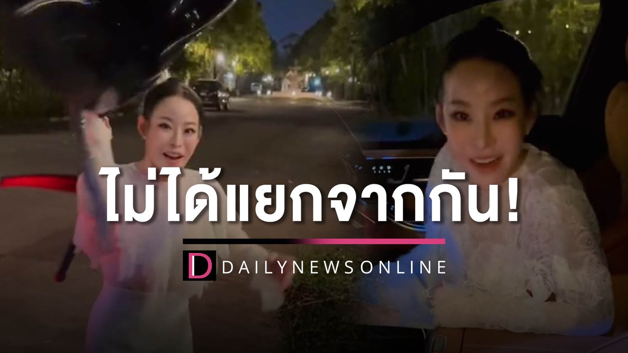 “ธัญญ่า”คอนเฟิร์มด้วยคลิป “หนิง-จิน”ยังร่วมบ้าน ไม่ได้แยกจากกัน! | HOTSHOT เดลินิวส์ 26/04/66