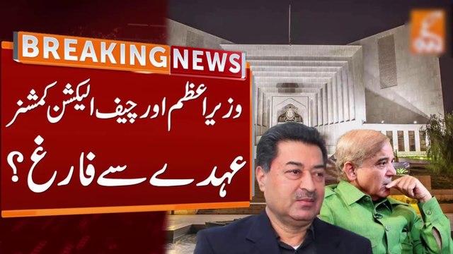 PM Shehbaz And Chief Election Commissioner Removed From Positions? | Breaking News | Nadeem Movies