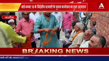 Jalaun-- बार्ड नम्बर 16 के निर्दलीय प्रत्याशी के चुनाव कार्यालय का हुआ उद्घाटन- #apexnewsindia