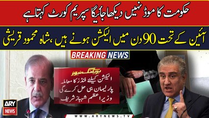 SC says elections must be held within 90 days under the constitution, Shah Mahmood Qureshi