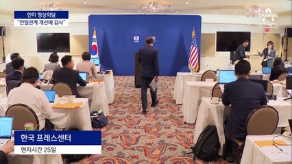 백악관, 이례적 브리핑…韓 취재진 찾아 “한일관계 개선 감사”