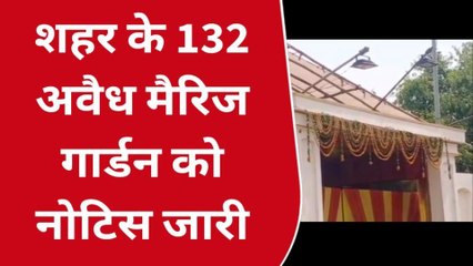 ग्वालियर : प्रशासन की सख्त कार्रवाई, अवैध मैरिज गार्डनो को जारी किया नोटिस
