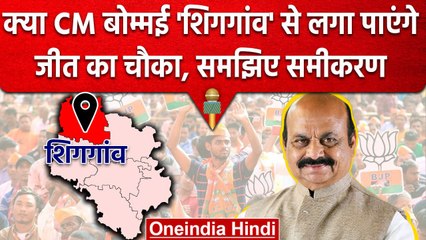 Karnataka Election 2023: CM Bommai की Shiggaon Seat पर Congress-JDS ने किसे उतारा | वनइंडिया हिंदी