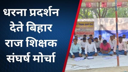 कटिहार: बिहार राज शिक्षक संघर्ष मोर्चा की ओर से प्रदर्शन, डीएम को सौंपा मांग पत्र
