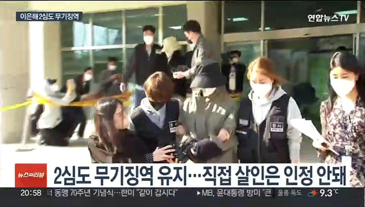 계곡 살인 이은해 2심도 무기징역…간접살인만 인정