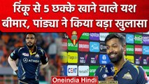 IPL 2023: KKR के Rinku Singh से 5 Sixer खाने के बाद GT के Yash Dayal की तबीयत खराब | वनइंडिया हिंदी