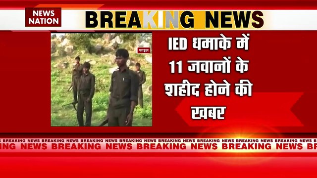 NAXAL ATTACK : छत्तीसगढ़ के दंतेवाड़ा में नक्सली हमला, 10 जवान शहीद
