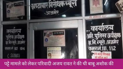 अजमेर : एसीबी की कार्यवाही ,पट्टे मामले में बाबु को किया ट्रेप