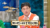 [HOT] Park Young-jin's Instant Consumption, 라디오스타 230426