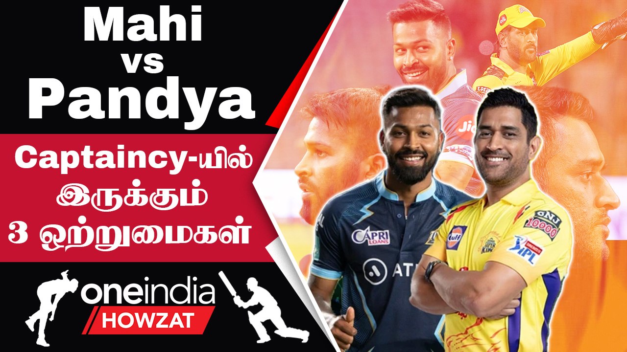 IPL 2023 Tamil: Dhoni Style-ல் Hardik! GT-யில் Captaincy Motto என்ன? | ஐபிஎல் 2023