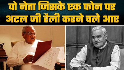Prakash Singh Badal के एक फोन पर Atal Bihari Vajpayee रैली करने आ गए थे | वनइंडिया हिंदी