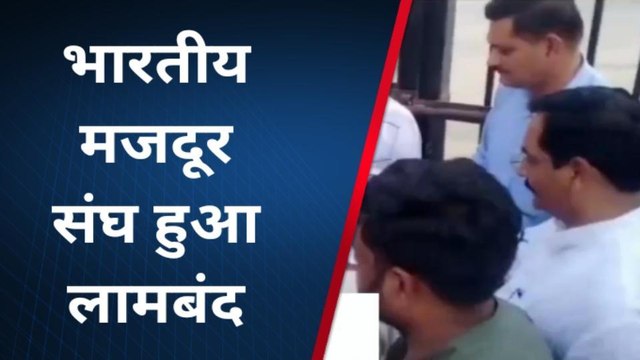 सागरः आज से अनिश्चितकालीन हड़ताल पर भारतीय मजदूर संघ,रखी 4 सुत्रीय मांगें..