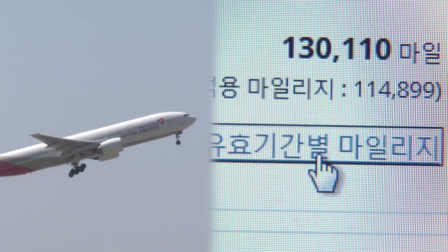 코로나 같은 재난 때 마일리지 자동 연장...약관 시정 / YTN