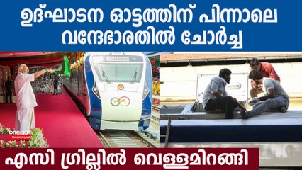 ചോര്‍ച്ച സാധാരണമെന്ന് റെയില്‍വേ; അറ്റ കുറ്റപ്പണികള്‍ തുടരുന്നു
