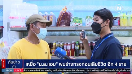 ลูกจ้างร้านขายผักเล่านาที "เจ๊น้อย" กินอาหารโดนวางยา | เนชั่นทันข่าวค่ำ | 26 เม.ย. 66 | PART 4