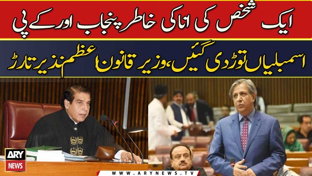 Punjab, KP Assemblies were dissolved due to one person's ego, Azam Nazir Tarar