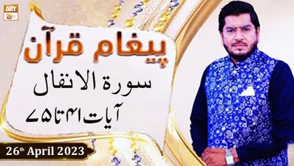 Paigham e Quran - Surah Al-Anfal 41 to 75 - 26th April 2023 - ARY Qtv