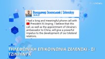 Σι Ζινπίνγκ προς Ζελένσκι: «Ο διάλογος η μόνη διέξοδος» από την σύγκρουση με την Ρωσία