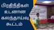 விழுப்புரம் மாவட்ட ஆட்சியர் அலுவலகத்தில் கலந்தாய்வு கூட்டம்!