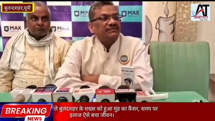 तंबाकू खाने वाले बुलंदशहर के शख्स को हुआ मुंह का कैंसर, समय पर इलाज ऐसे बचा जीवन।
