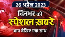 Top News 26 April | Dantewada Naxal Attack | Arvind Kejriwal | Yogi Adityanath | वनइंडिया हिंदी