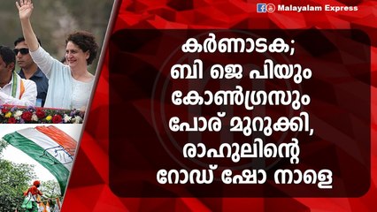 പ്രിയങ്കയും രാഹുൽ ഗാന്ധിയും അമിത് ഷായും ക്യാമ്പ് ചെയ്യുന്നു , മോദി ഏഴിന് എത്തും