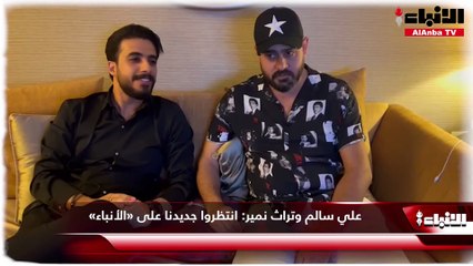 علي سالم وتراث نمير   انتظروا جديدنا على «الأنباء»