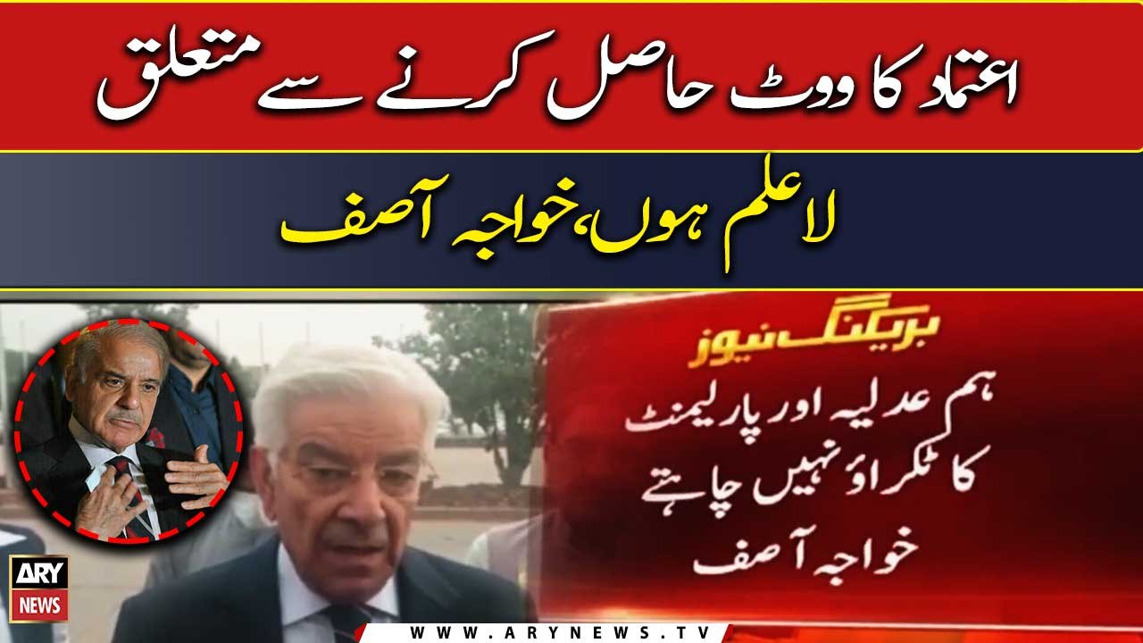 Khawaja Asif says ‘not aware of PM’s vote of co...