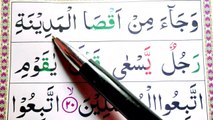 36 Surah Yaseen Verses EP-08 - Learn Surah Yaseen Word by Word - Read Quran at Home Daily