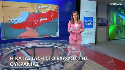 Η κατάσταση στο έδαφος της Ουκρανίας
