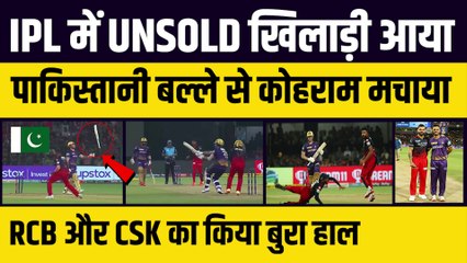 IPL 2023 में Unsold खिलाड़ी ने मचाया कोहराम, RCB और CSK का किया बुरा हाल, ठोके तूफानी अर्धशतक | RCB vs KKR | Jason Roy