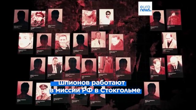 В Скандинавии среди российских дипломатов находят всё больше шпионов