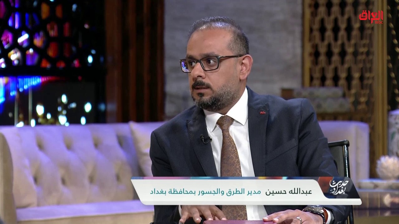 هل مشروع إعادة الإعمار يتضمن الطرق فقط.. مدير طرق وجسور محافظة بغداد يجيب
