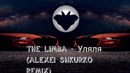 The Limba - Уляля (Alexei Shkurko Remix)