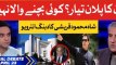 Shehbaz Sharif In Big Trouble_ _ Shah Mehmood Qureshi Statement