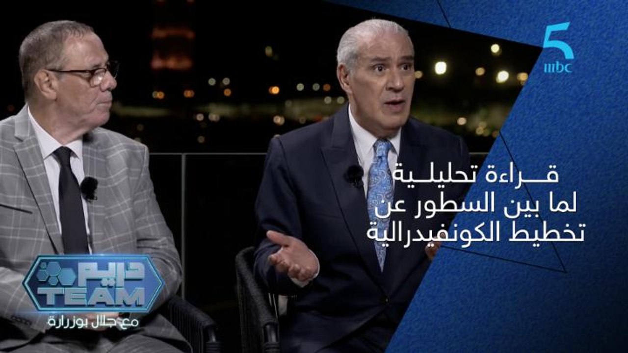 قراءةٌ تحليليّةٌ لما بين السطور عن تخطيط الكونفيدرالية في عهد مونتسيبي