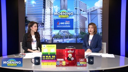 ม่วนซื่น! บิ๊กตู่ รำเซิ้ง ช่วยผู้สมัครหาเสียง | Morning Nation | 27 เม.ย. 66 | PART 1